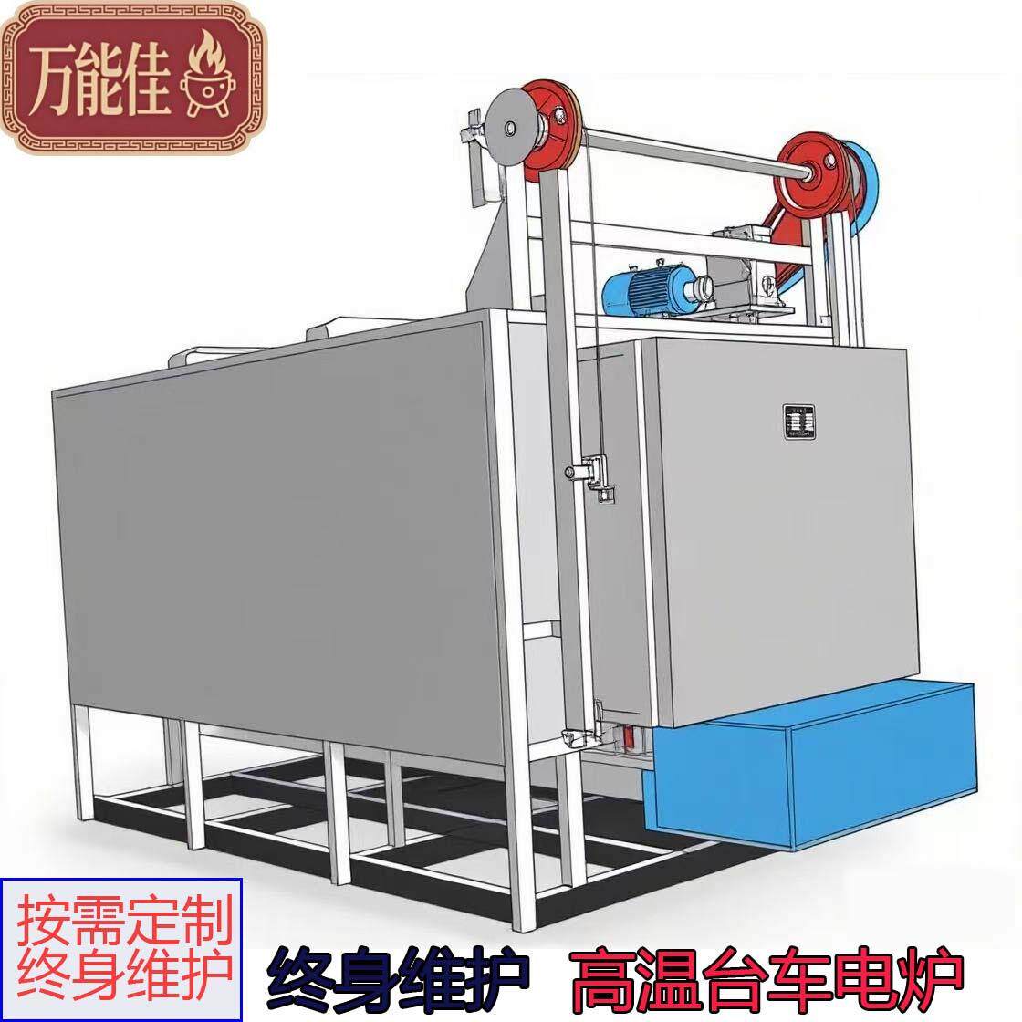 高温台车炉退火热处理电加热电阻炉工业炉厂家保障锻烧自动设备箱
