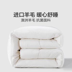 家纺澳洲羊毛春秋被四季被子通用被芯保暖澳洲羊毛被