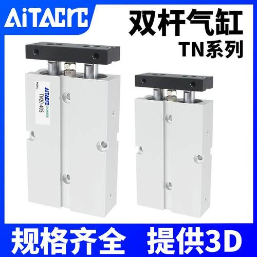 TN双轴双杆气缸 TN10/16/20/25/32X10-20-30-40-50-60-70小型气动