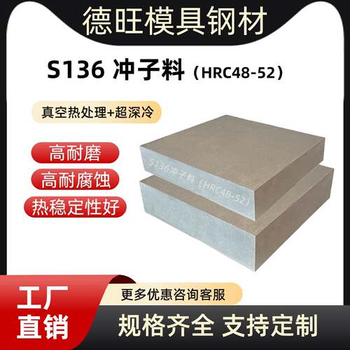 s136 圆棒 45号钢SKH-9高速钢skd11光板dc53钢板定制8566模具钢材