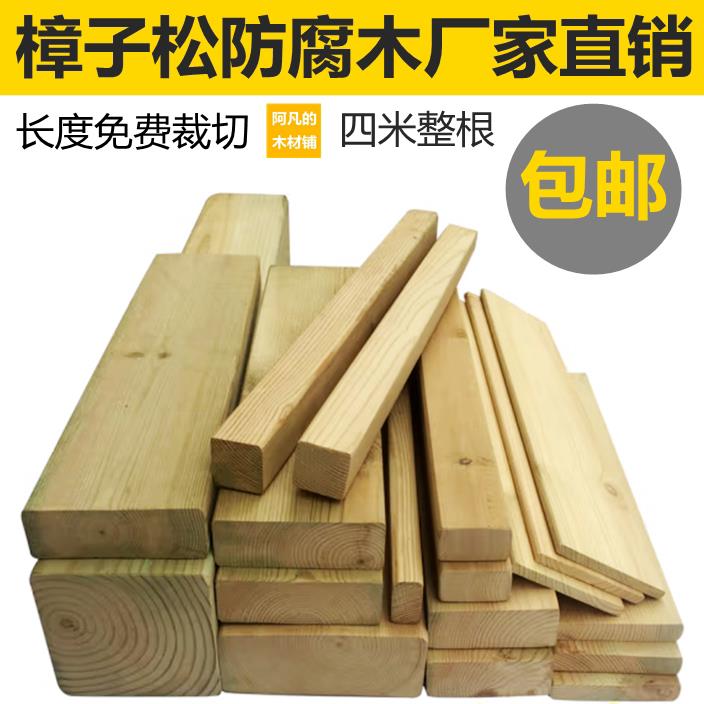防腐木樟子松木方户外木地板葡萄架碳化木栅栏龙骨西安木材厂家