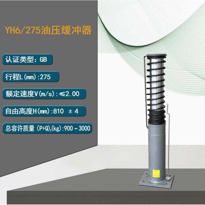 河北东方电梯液压油压缓冲器YH1A/175 YH8/206 YH73A/210 68 72B