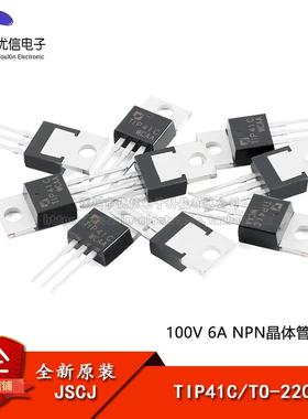 【优信电子】原装正品 TIP41C TO-220 100V 6A NPN晶体管三极管