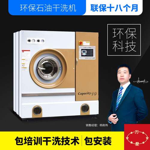 上海万星直销干洗机设备全套 石油干洗机全自动15kg带过滤芯