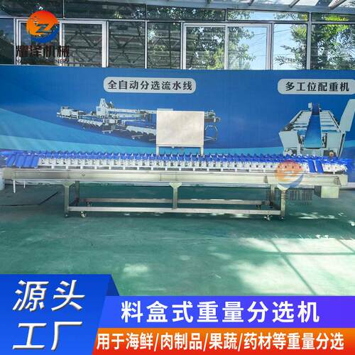 小龙虾动态称重分选机水产重量分级机料盒式大闸蟹大虾分拣机
