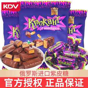 俄罗斯紫皮糖正宗原装进口食品俄罗斯巧克力风味kdv糖官方旗舰店