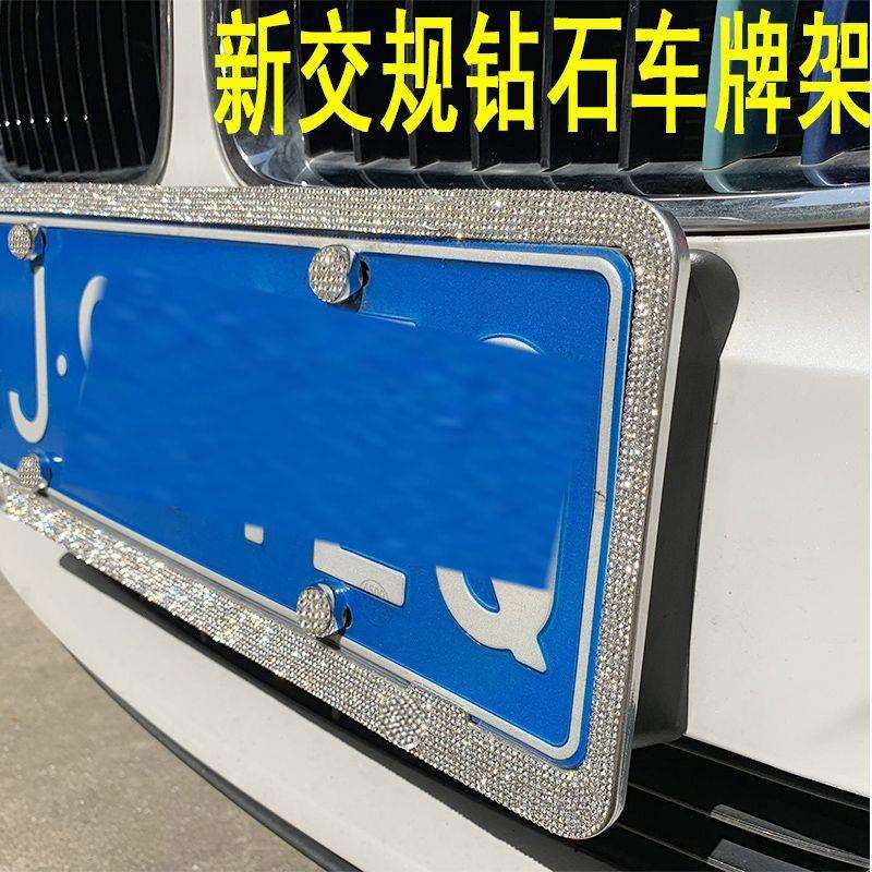车牌边框汽车车牌架子牌照框水钻汽车牌架框个性改装新交规通用款