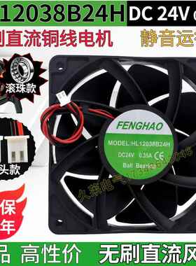 hl12038s/b24h无刷直流风扇dc24v0.35a机柜电箱电焊机散热 排风机