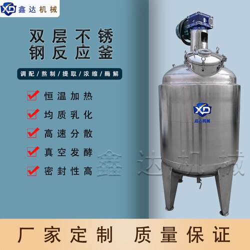 双层化工电加热搅拌罐304不锈钢液体搅拌机乳化分散罐