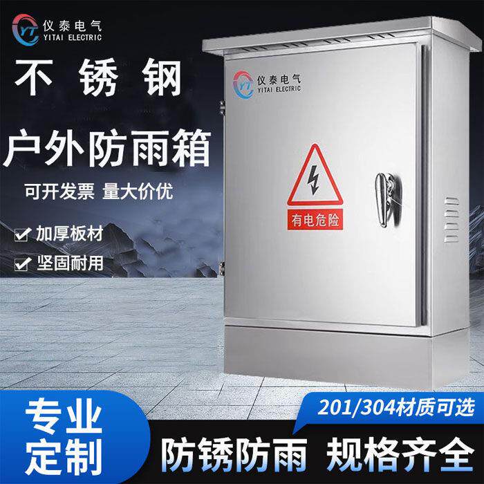 户外不锈钢配电箱电控柜防水控制箱落地箱电箱动力配电柜监控箱