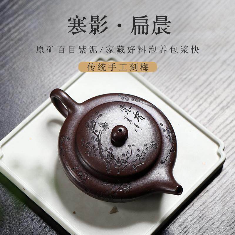 宜兴原矿百目紫泥全手工紫砂壶寒影扁晨泡茶壶刻绘梅花大口茶具
