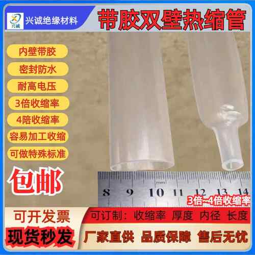 透明双壁热缩管 带胶3倍收缩加厚内壁热熔胶防水绝缘耐高压热收缩