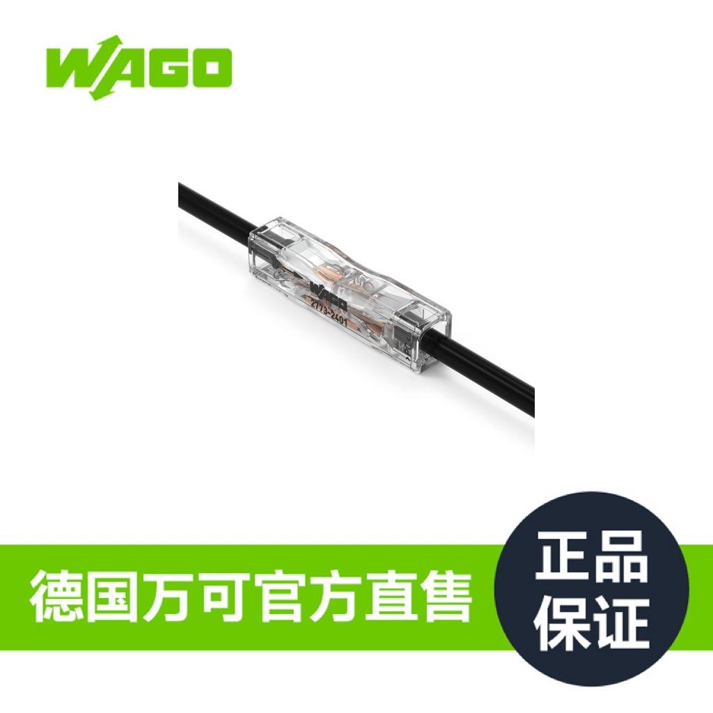 德国WAGO万可直通式导线连接器2773-2401(标价为一盒价 100个/盒)