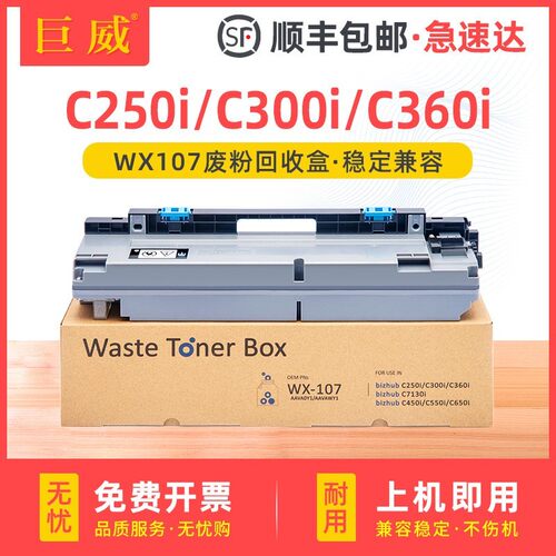适用柯美WX107废粉盒C300i C360i C7130i +250i +300i MF259碳粉