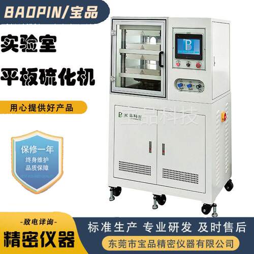 实验室平板硫化机厂家硅橡胶压片机PLC全自动成型橡塑平板硫化机