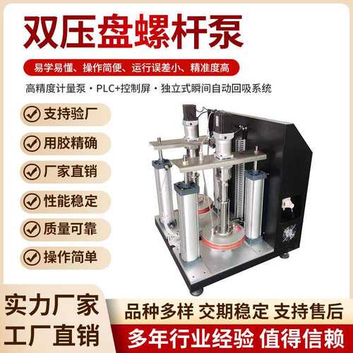双组份压盘注胶机自动打胶机5加仑压盘泵式螺杆计量高粘度灌胶机
