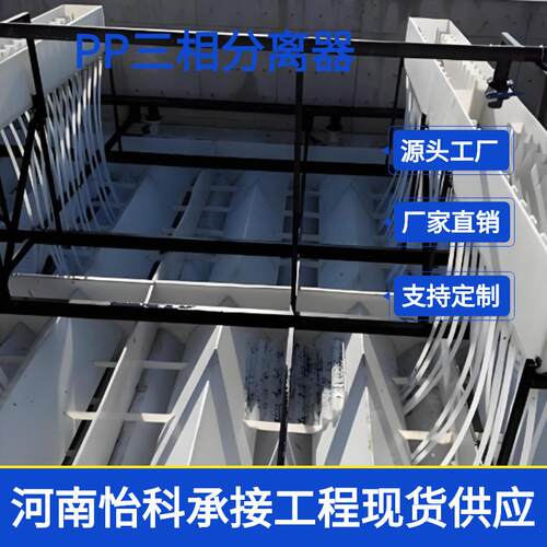 三相分离器 PP汽水分离设备 IC厌氧罐旋流布水器 代加工