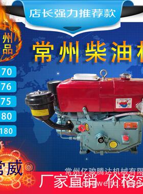 常州柴油机发动机组R170R176R175ZR180 4马力5马力6马力8马力船用
