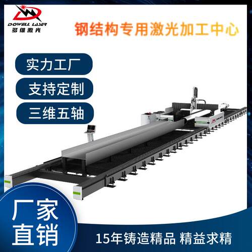 h型钢槽钢工字钢全自动大功率切断打孔开槽地轨式大型激光切割机