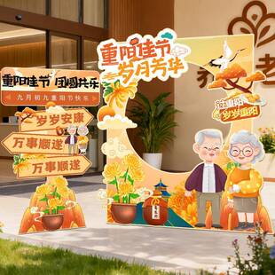 九九重阳节氛围布置场景装饰活动相框立牌养敬老院社区小区Kt展板