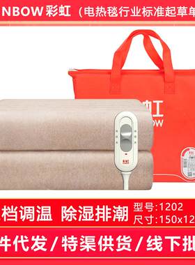 彩虹电热毯双人排湿除潮可调温电热毯驼色款150*120cm