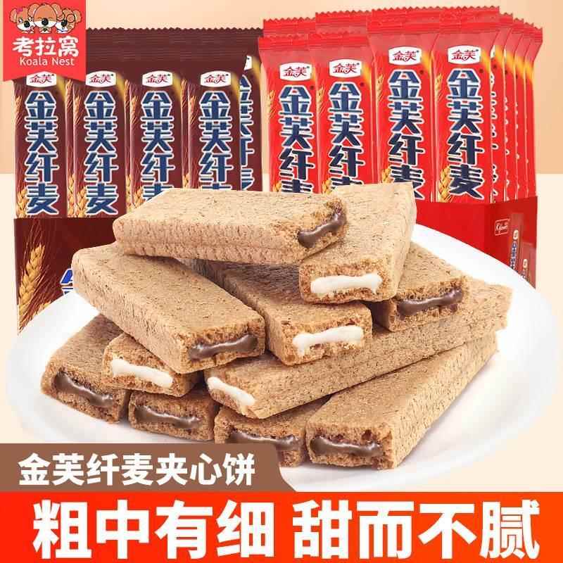 金芙纤麦夹心饼盒装牛奶味巧克力味威化饼干儿童零食休闲怀旧食品