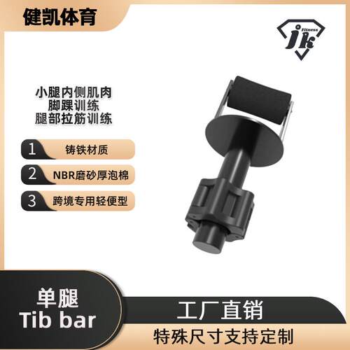 单腿Tibbar胫骨训练器腿部训练器挂片器拉伸健身器材
