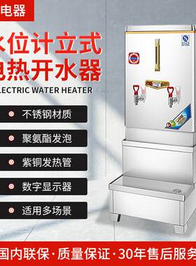 水位计立式热开水器发泡保温款开水机商用食堂饮水机饭店电烧水器