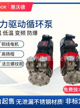 供应低温液体磁力泵不锈钢耐腐蚀还给高低温冷冻热水导热油