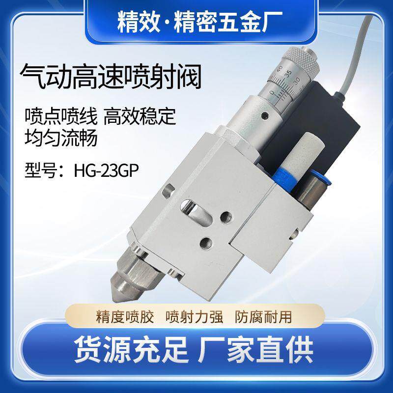 气动高速喷射阀全自动三轴高频喷胶枪精密点胶机视觉UV胶高频率