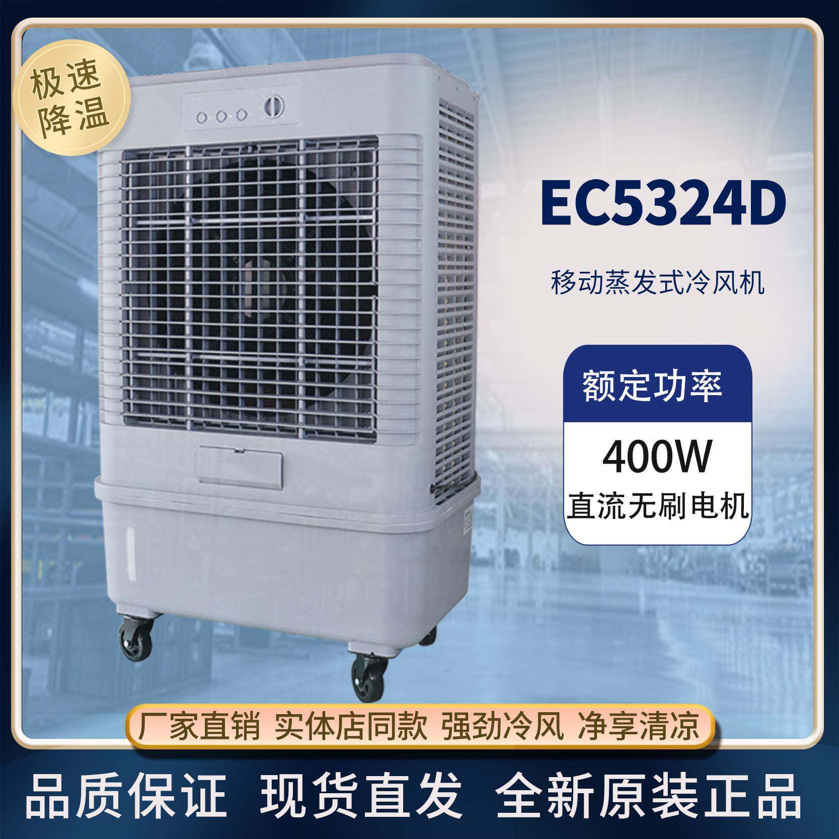 雷豹EC5324D大型制冷机直流无刷电机冷风扇移动岗位水冷空调移动