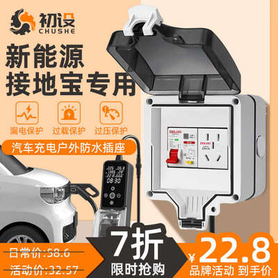 初设16a新能源充电插座汽车户外防水插座五菱宏光接地宝专用盒
