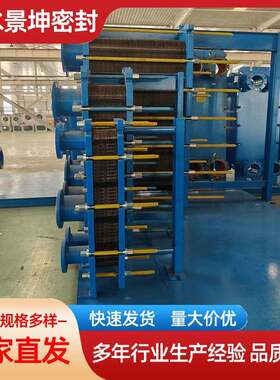 板式热量交换器太阳能防冻液换热用工厂供暖设备换热器高效蒸汽