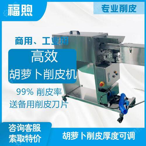 厂家直销胡萝卜削皮机商用削红萝卜皮机厨房净菜加工削萝卜皮设备