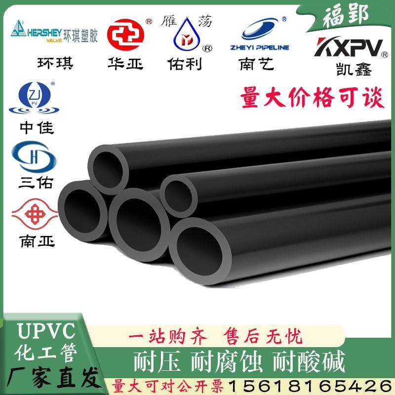 UPVC工业管化工级环琪华亚佑利南艺凯鑫中佳三佑南亚等品牌图片