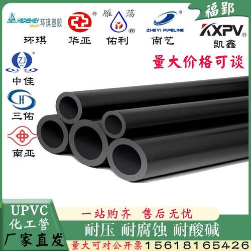 UPVC工业管化工级环琪华亚佑利南艺凯鑫中佳三佑南亚等品牌