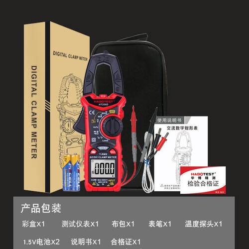 华博 habotest HT206B钳型表高精度数字电流钳表交流万用表