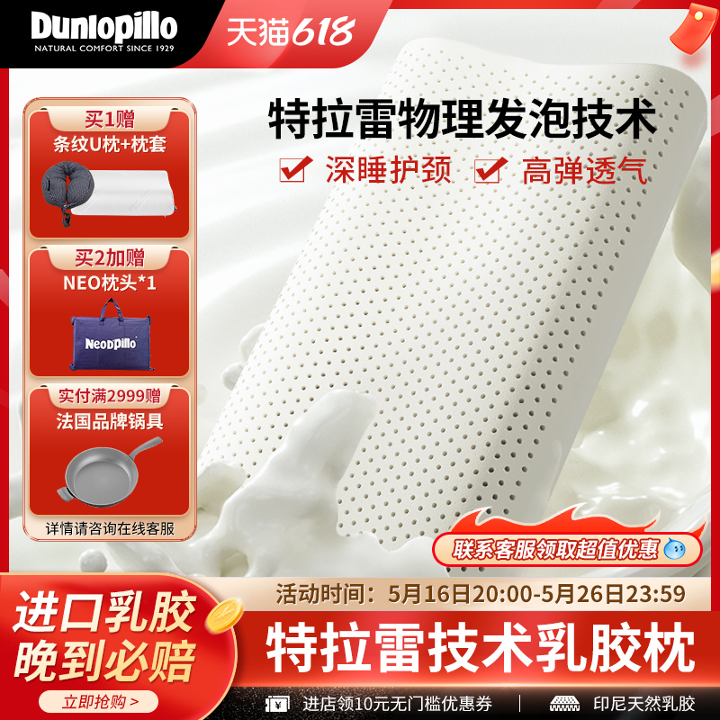 Dunlopillo原厂进口特拉雷舒适枕芯天然乳胶枕头护颈椎助睡眠枕