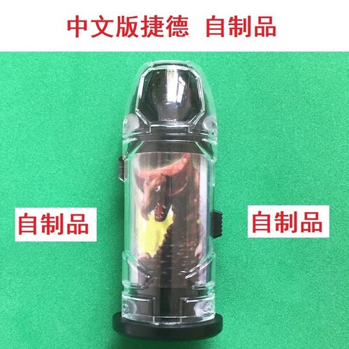 LED捷德胶囊自制奥特曼玩具专区