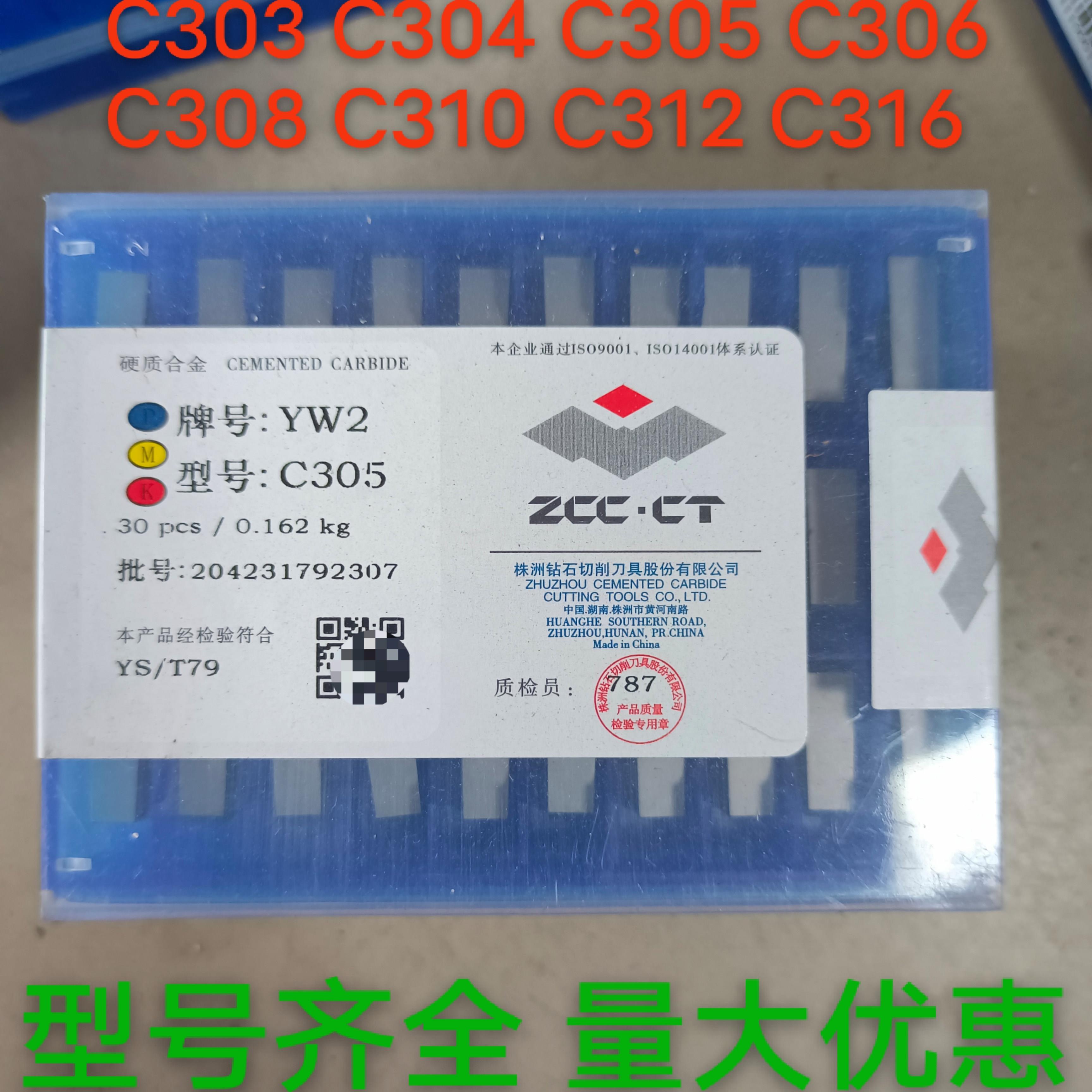 株洲钻石硬质合金焊接刀头C303C304C305C306C308C310C312C316切刀