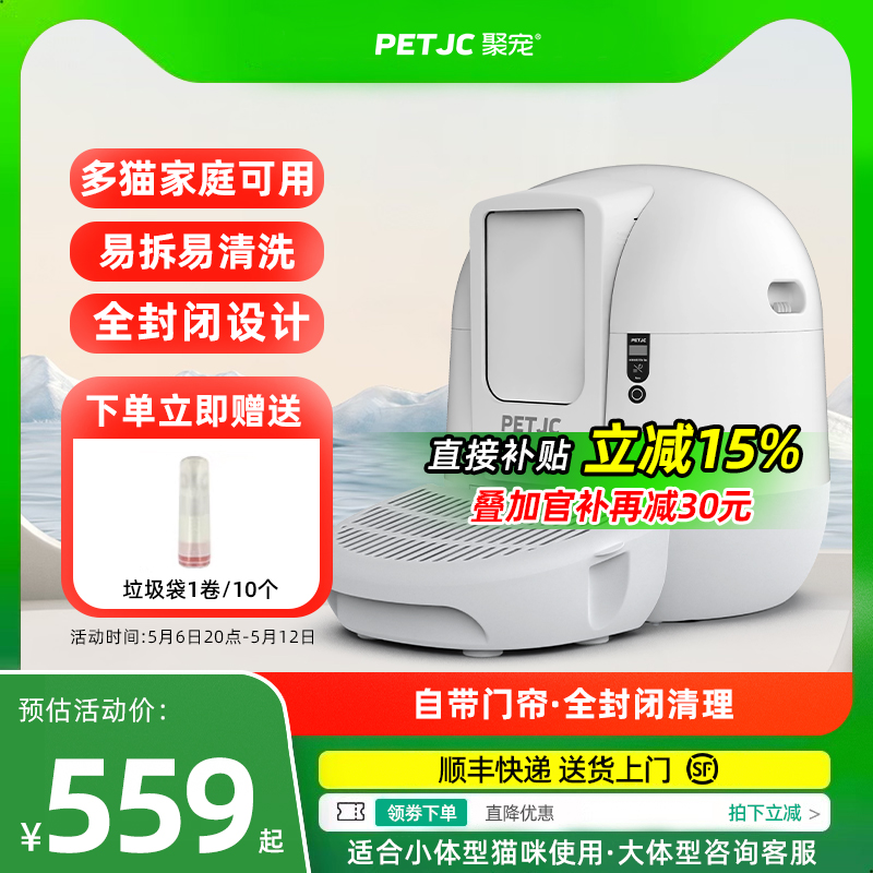 聚宠全自动猫砂盆智能猫厕所电动全封闭超大号猫用品防外溅铲屎机