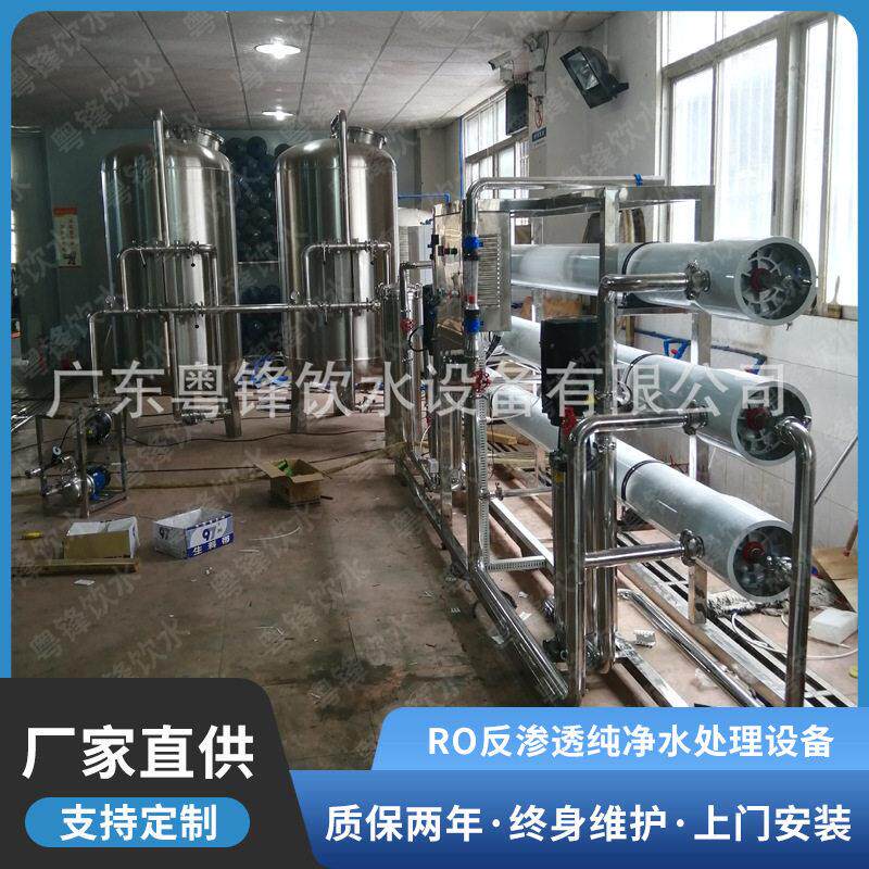 加工定制RO反渗透纯净水处理设备反渗透设备商用直饮纯净水设备