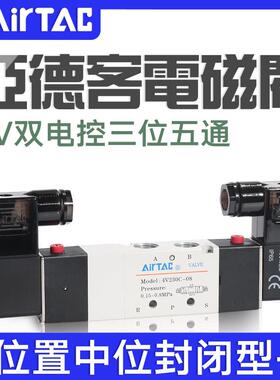 亚德客电磁阀4V130C/230C/330C/430C-M5/06/08/10/15三位五通气阀