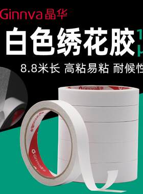 晶华160um高粘双面胶绣花胶双面胶带电脑绣花双面胶