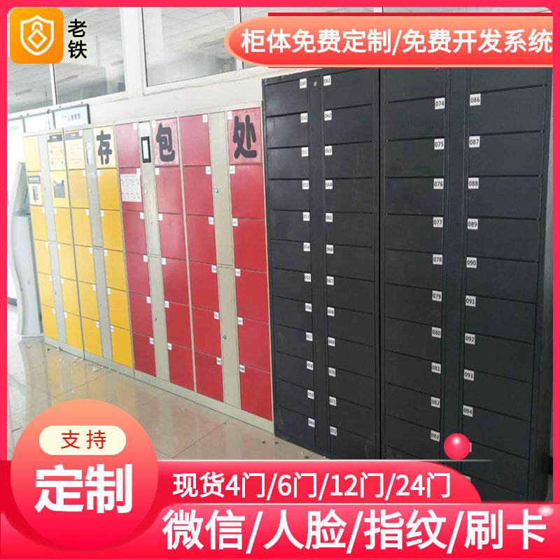 嘉兴智能红外条码寄存柜/存包柜/储物柜/自动存储/可不联网收费柜