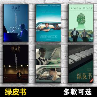 Green Book绿皮书海报电影周边墙贴酒吧咖啡厅贴画装饰画自粘定制