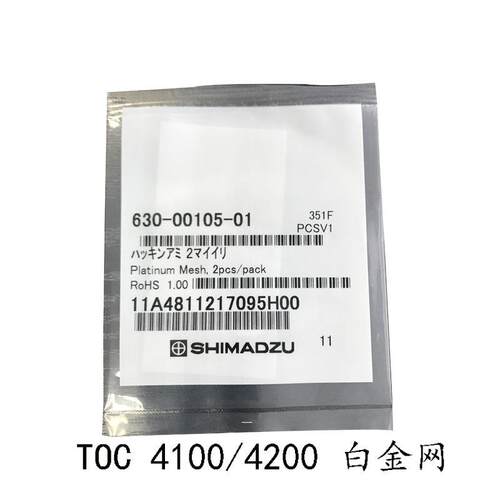 岛津TOC 4100/4200白金网