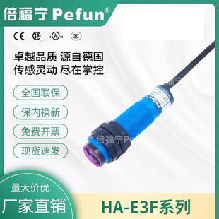 DS10C1 E3F 线 光电开 关感测器直流三线 A12漫反射式 倍福宁HA