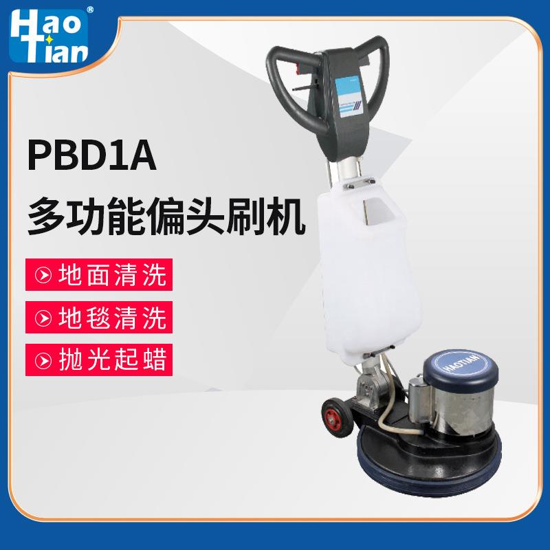 皓天PBD1A偏头刷地机地板地毯清洗机手推式地板打蜡抛光机