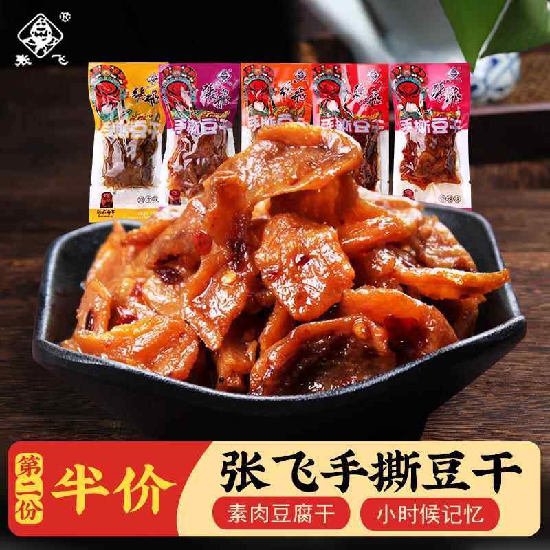 张飞手撕豆干 干散装500g四川特产素肉豆干 干独立小包装豆干 干